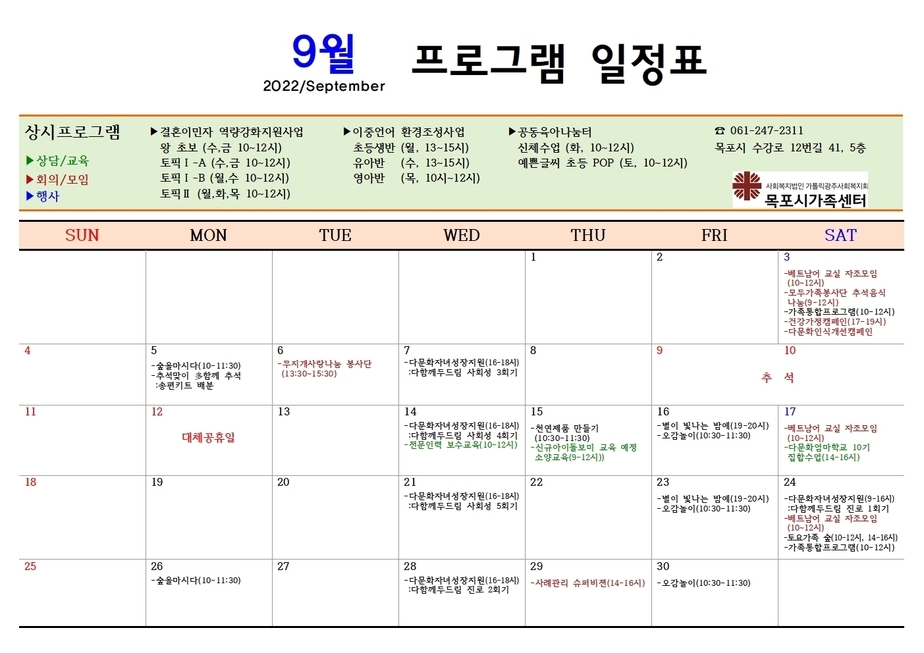 9월 센터프로그램 일정표-한국어001.jpg