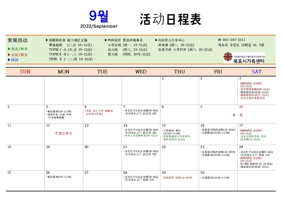 9월 센터프로그램 일정표-중국어001.jpg