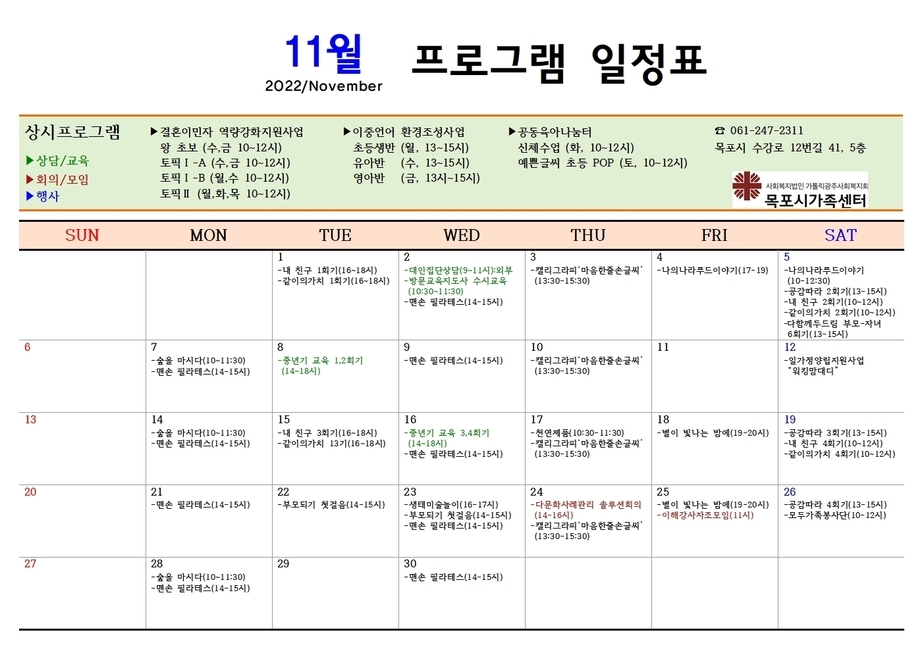 11월 센터프로그림 일정표-한국어001.jpg