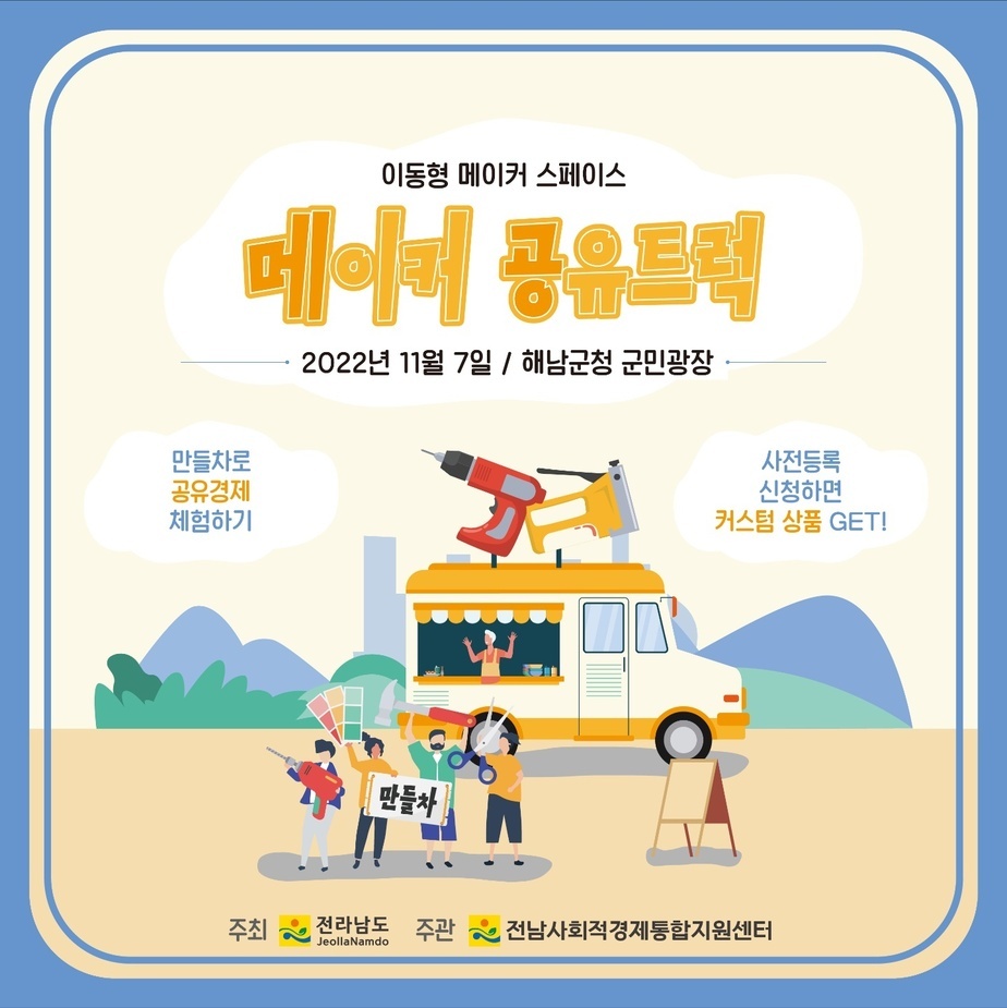 메이커 공유트럭