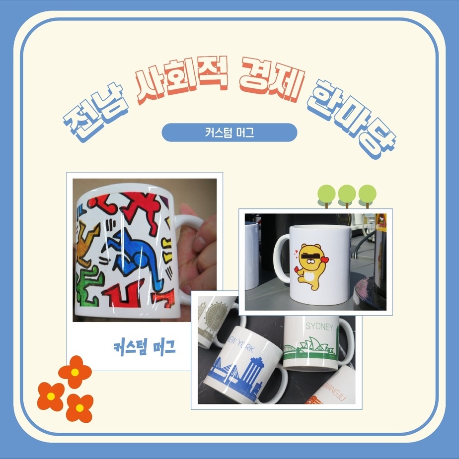 커스텀 머그컵