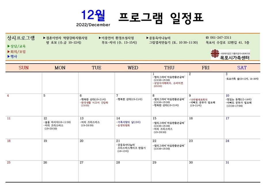 12월 센터프로그램 일정표-한국어001.jpg