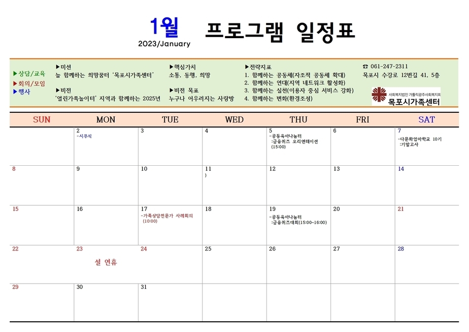 1월 센터프로그램 일정표-한국어001.jpg