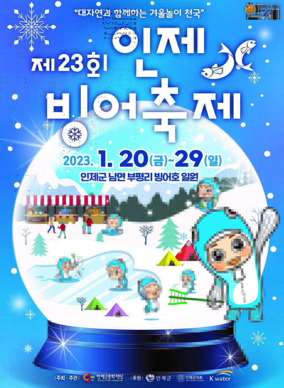 인제빙어축제포스터