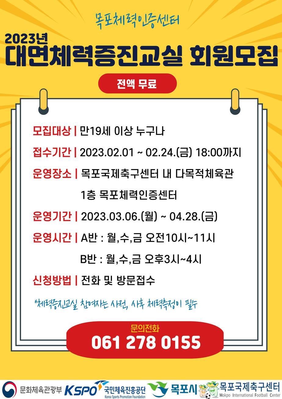 2023 대면홍보물.jpg