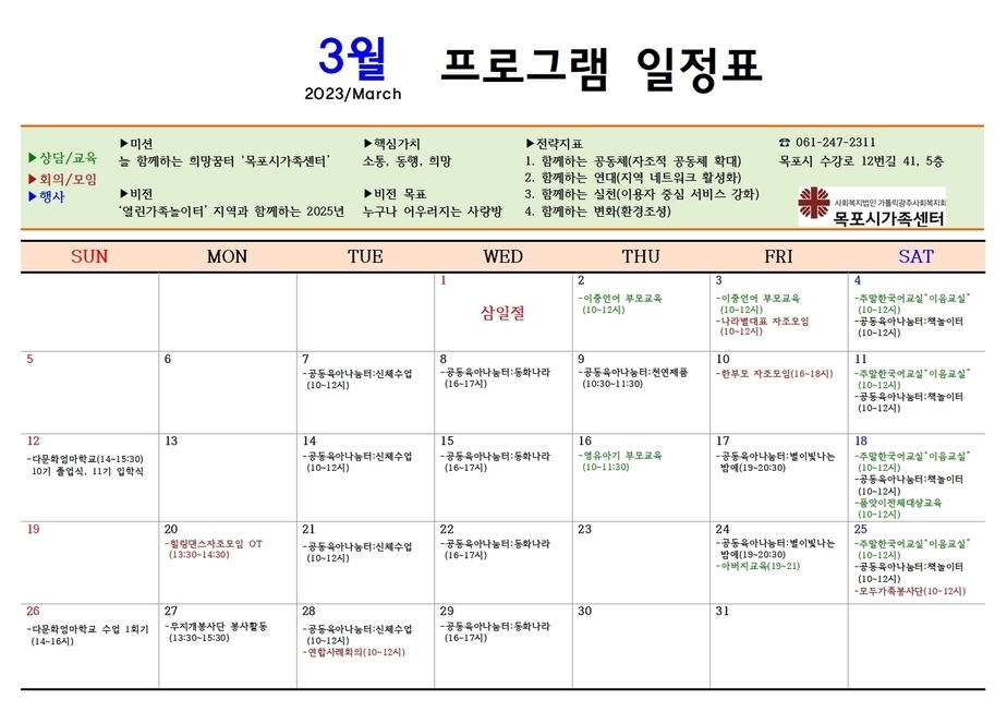3월 센터프로그램 일정표-한국어001.jpg