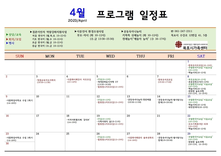 4월 센터프로그램 일정표-한국어001.jpg