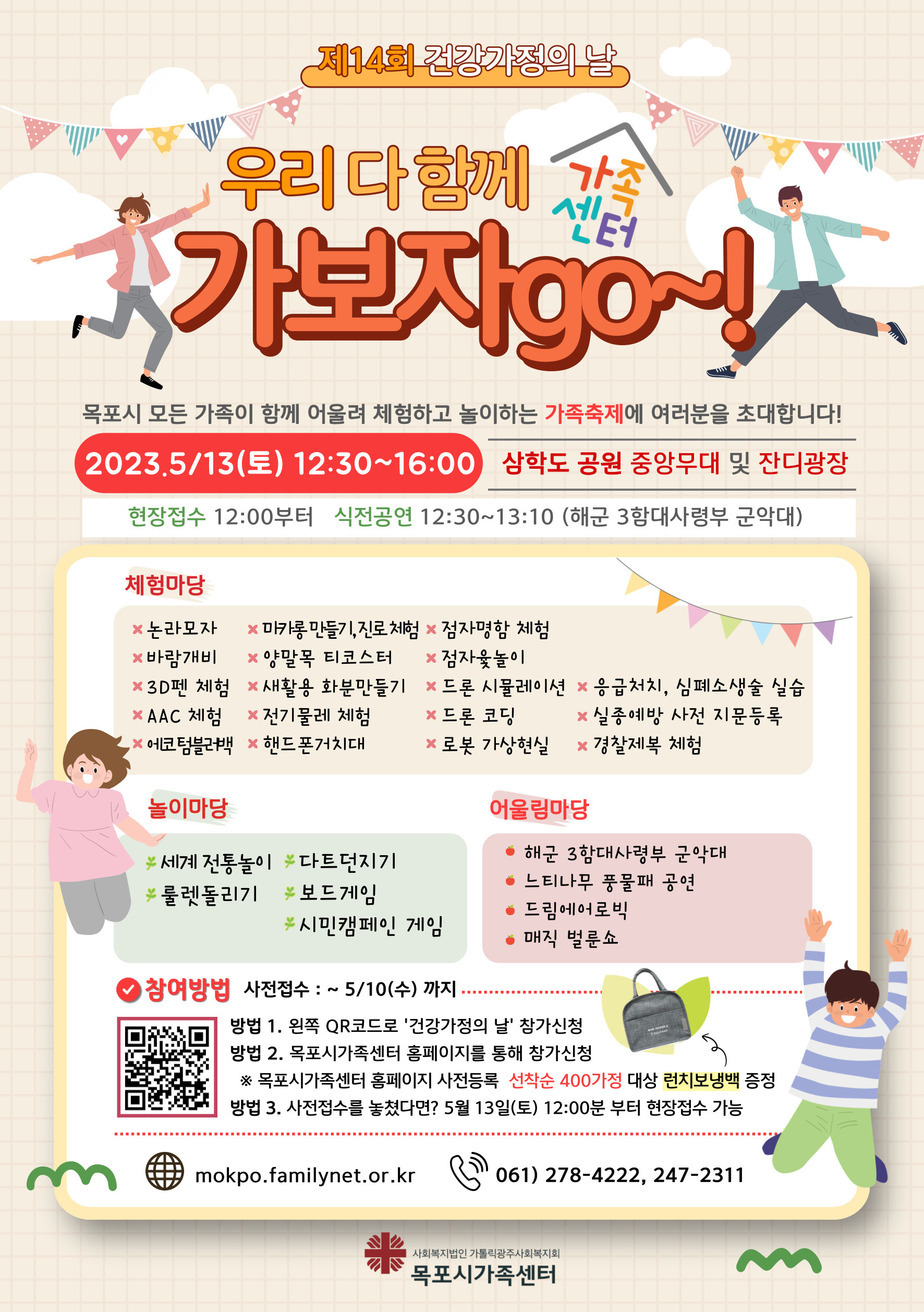 23건강가정의날_최종_5.9-현장접수, 식전공연 추가.jpg