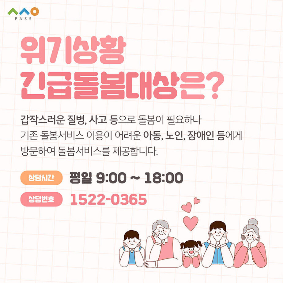 긴급돌봄서비스 안내