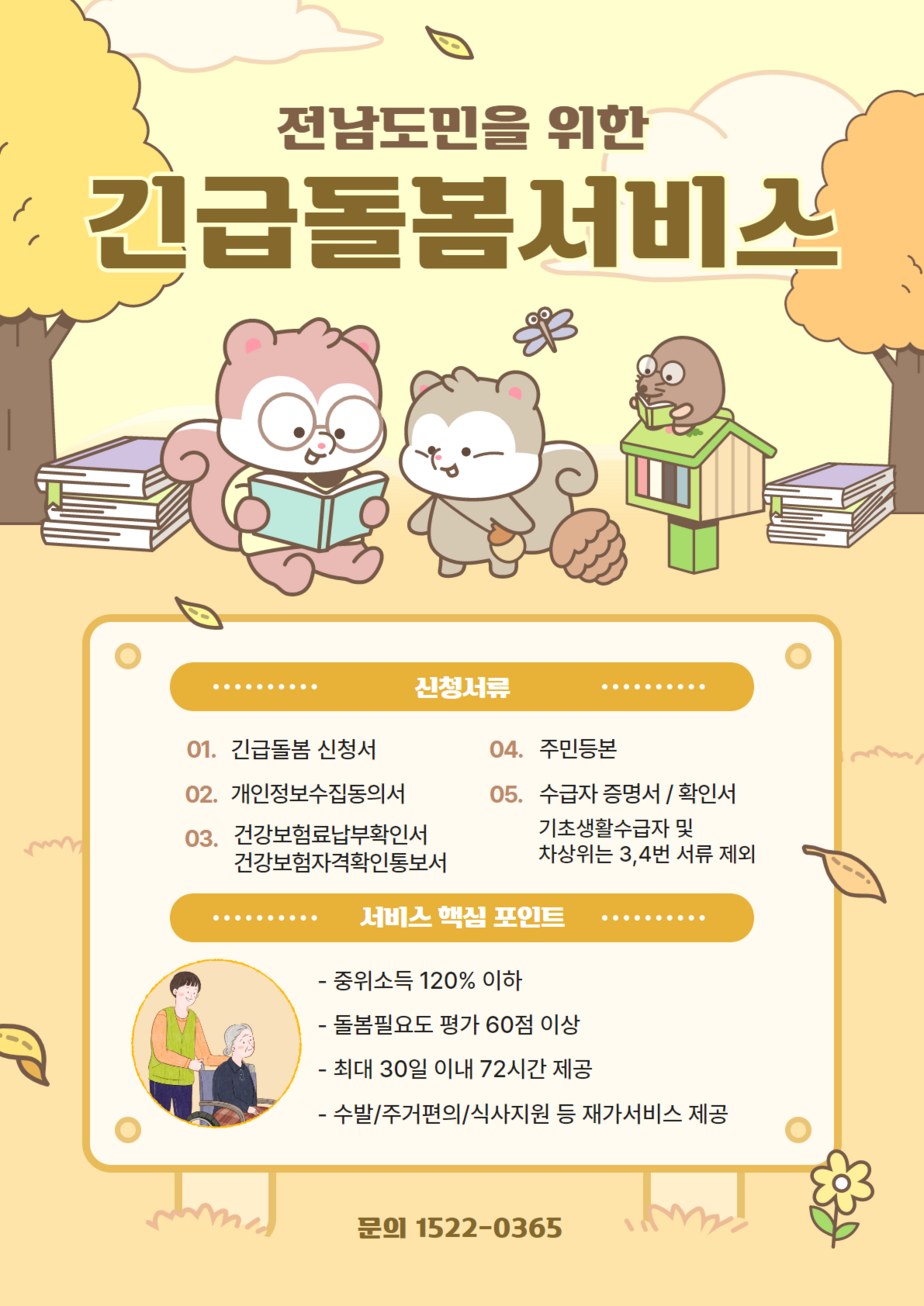 9월 긴급돌봄.png