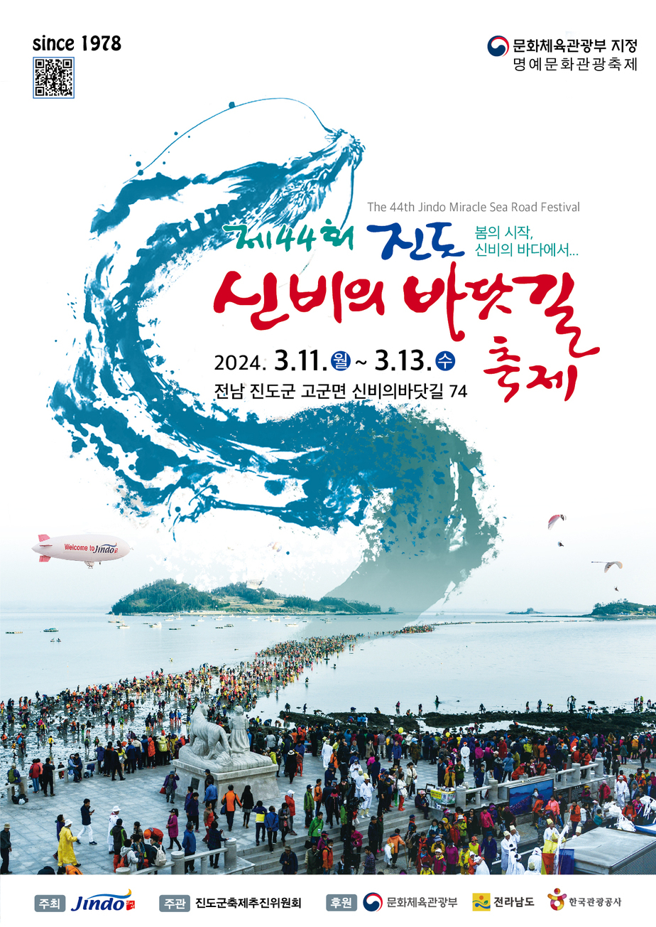 신비의바닷길 축제 개최합니다!