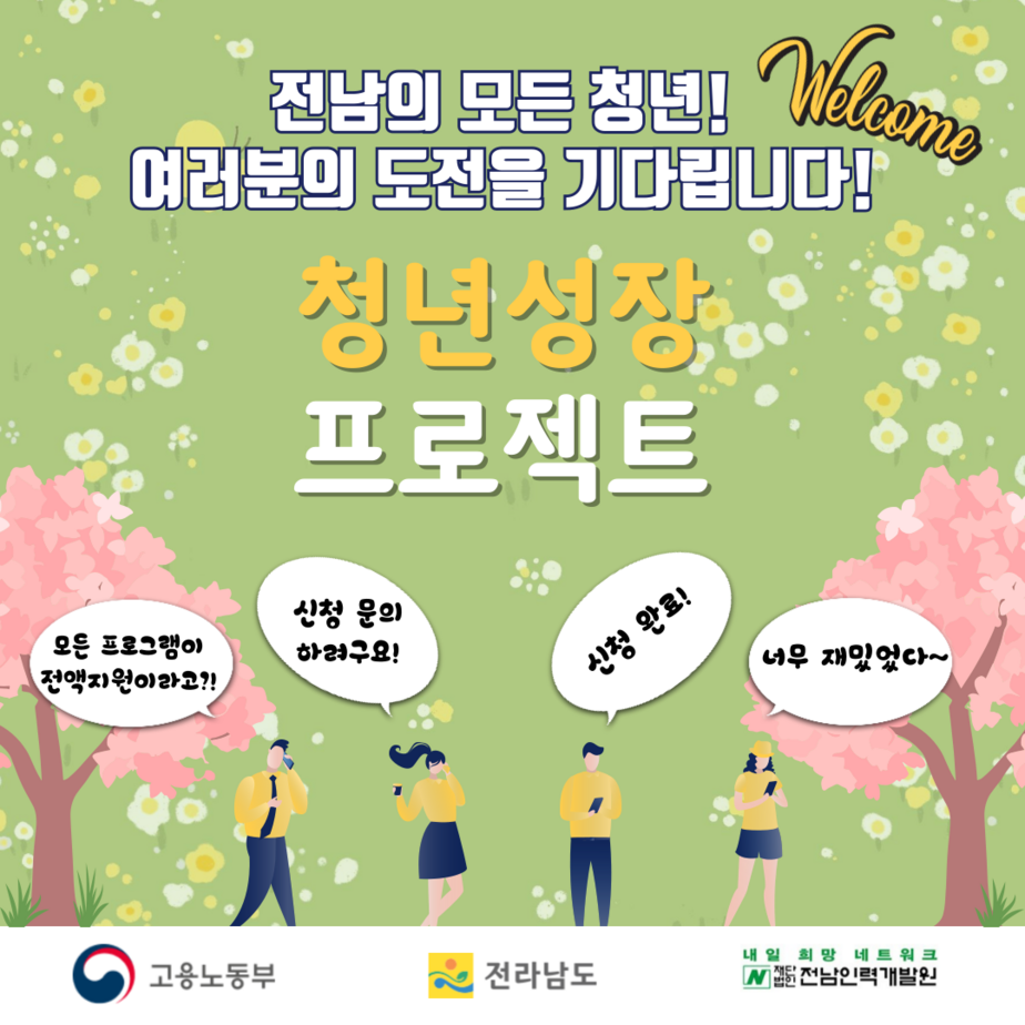 2024년 청년성장 프로젝트  청년카페 참여자 모집 sns홍보용
