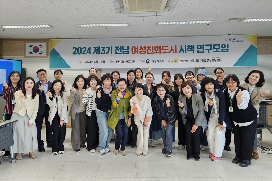 제3기 전남 여성친화도시 시책 연구모임