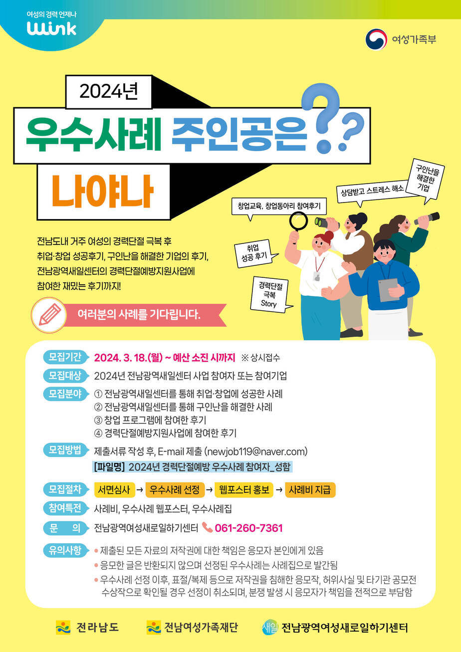 경력단절예방지원사업 「2024년 경력단절예방 우수사례」모집 공고