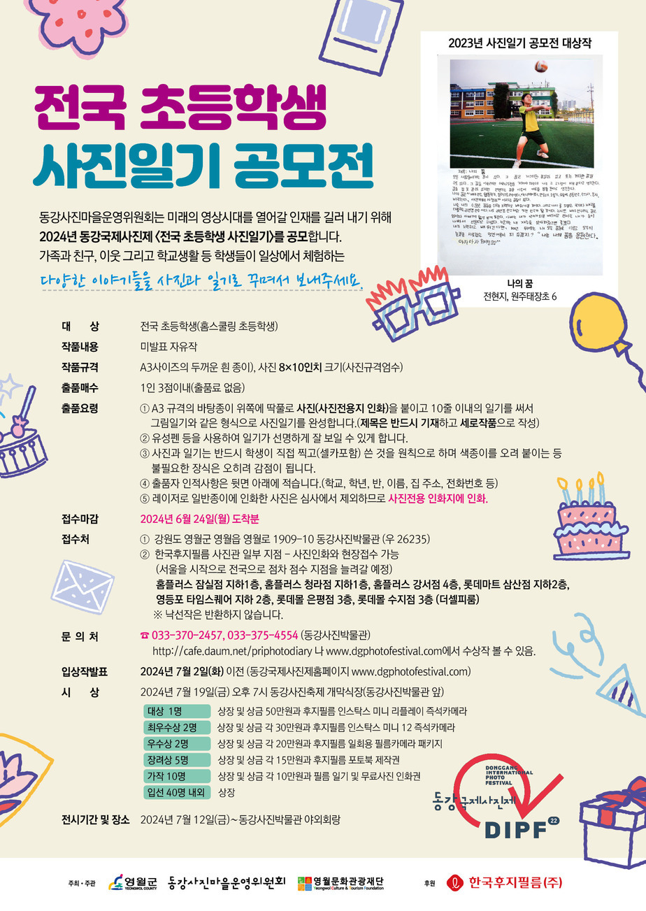사진제 포스터