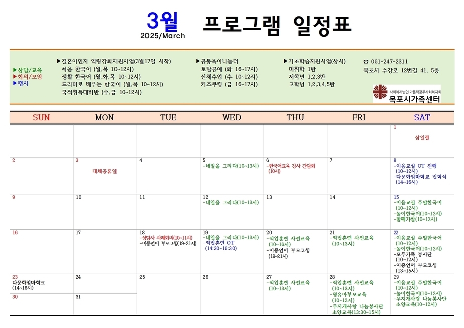 목포시가족센터 3월 일정표