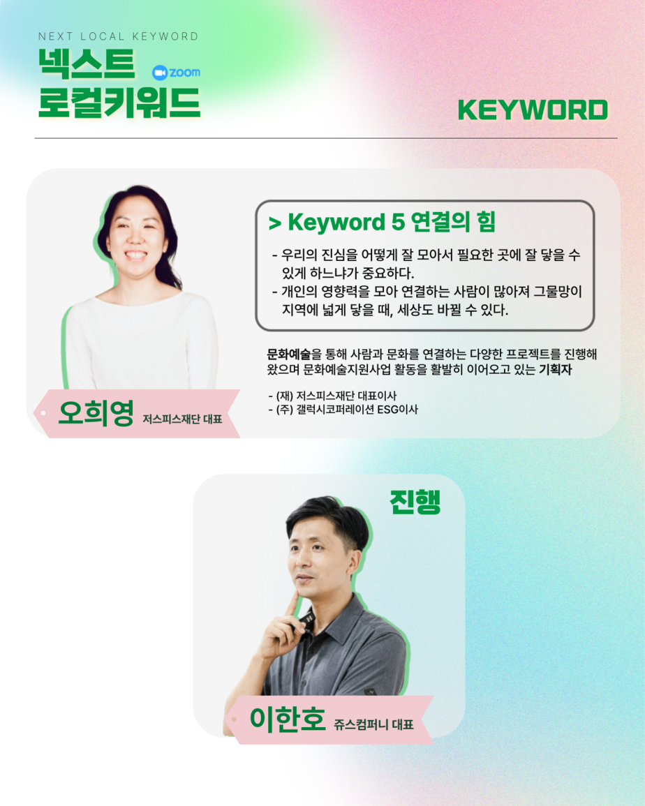 넥스트로컬키워드 포스터5