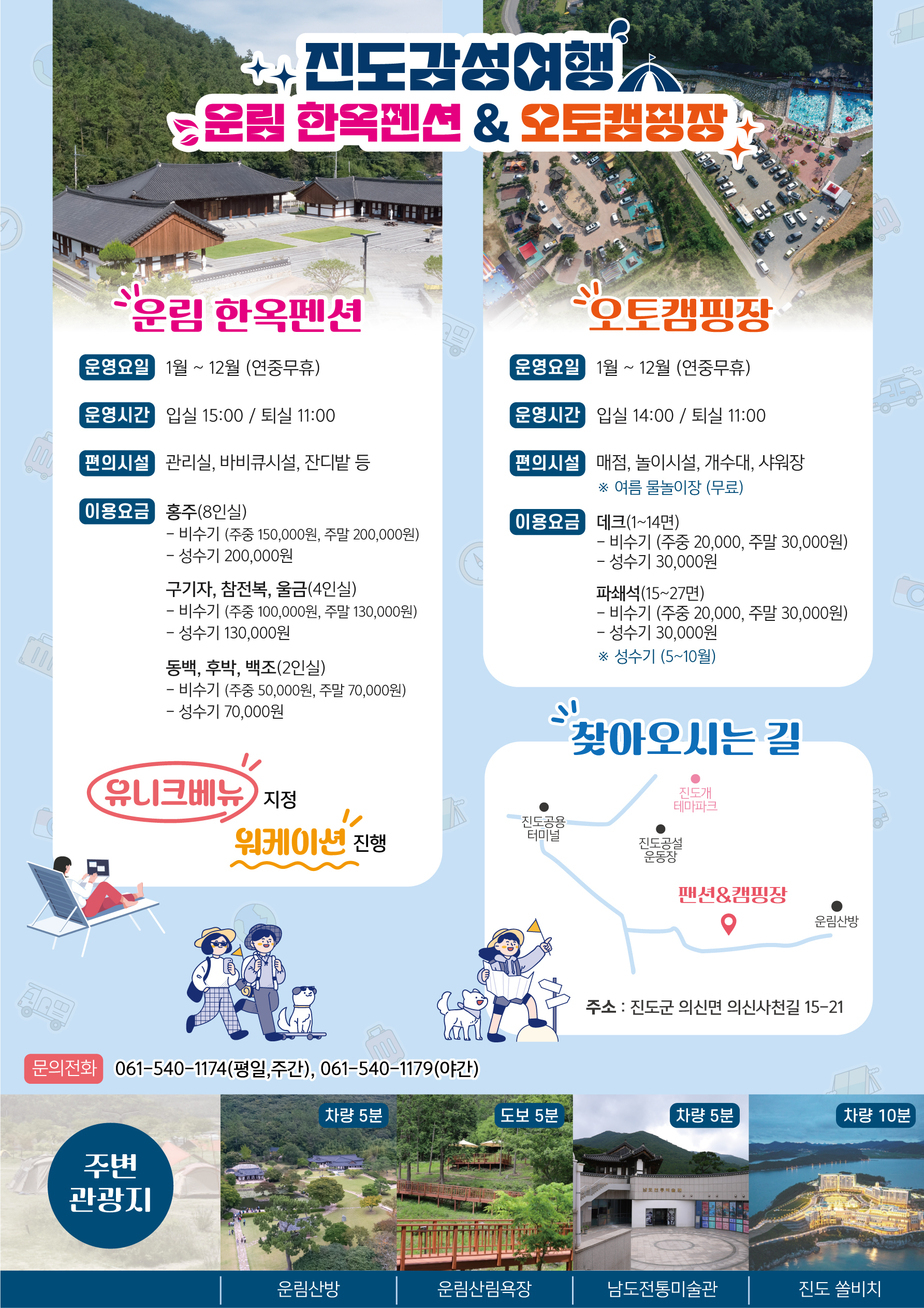 진도감성여행