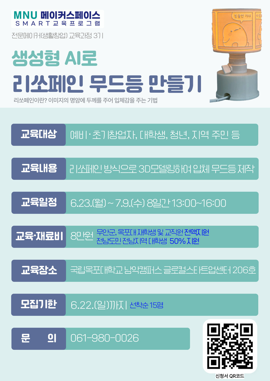 전문메이커 교육과정 3기 모집 웹포스터