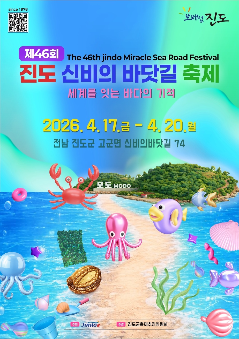 신비의 바닷길  포스터