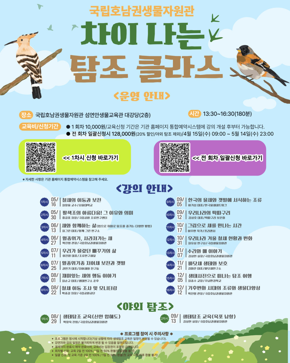차이나는 탐조 클라스 교육 포스터