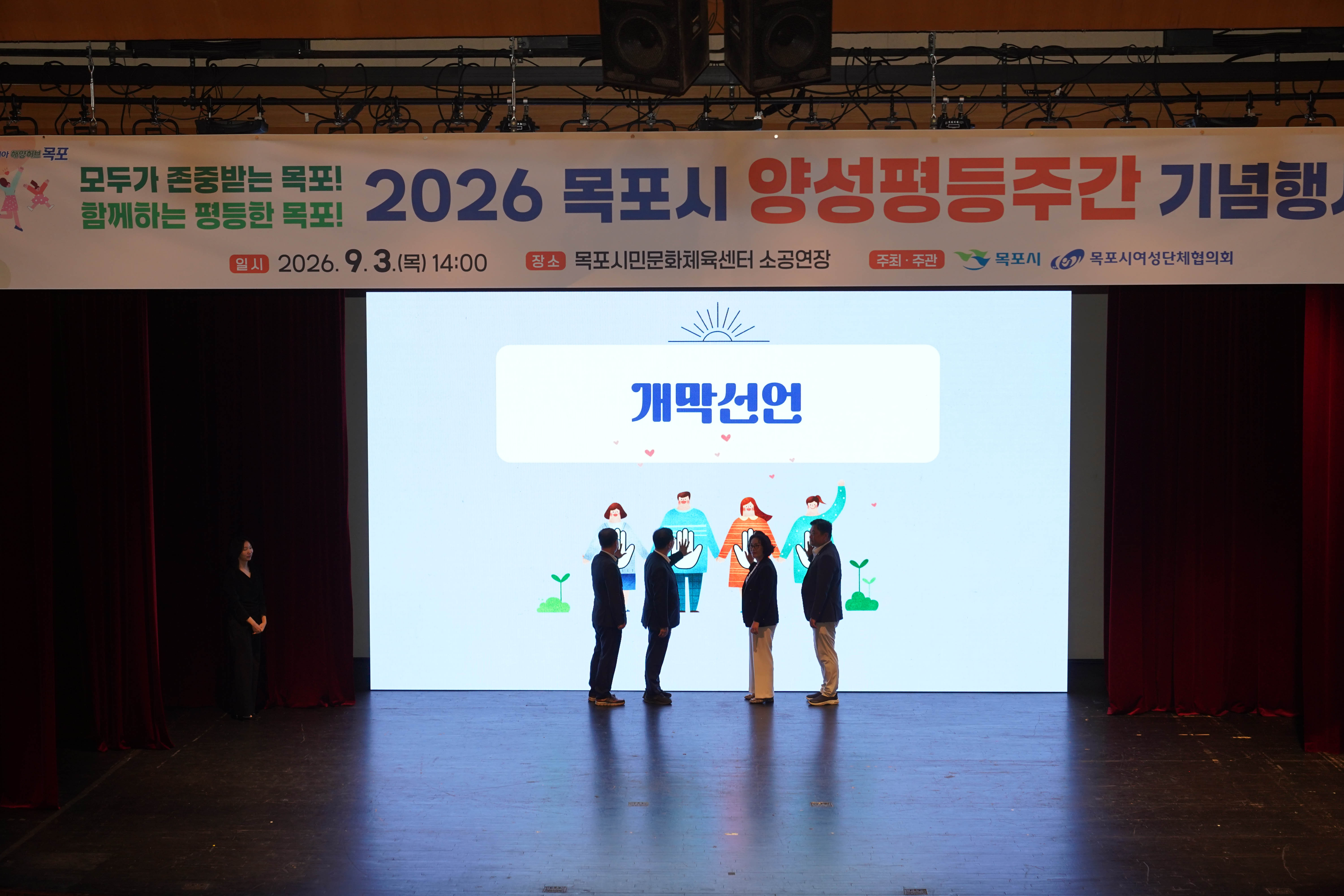 (09.03.시민문화체육센터) 2026 양성평등주간 기념식