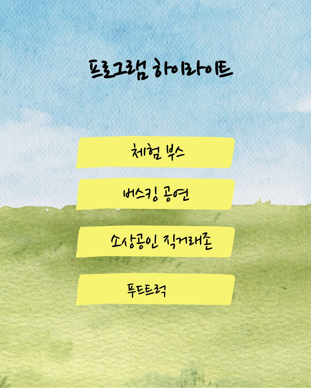 소상공인 상생페스타