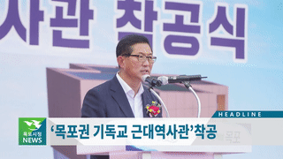 목포시정뉴스 제357호에 대한 동영상 캡쳐 화면