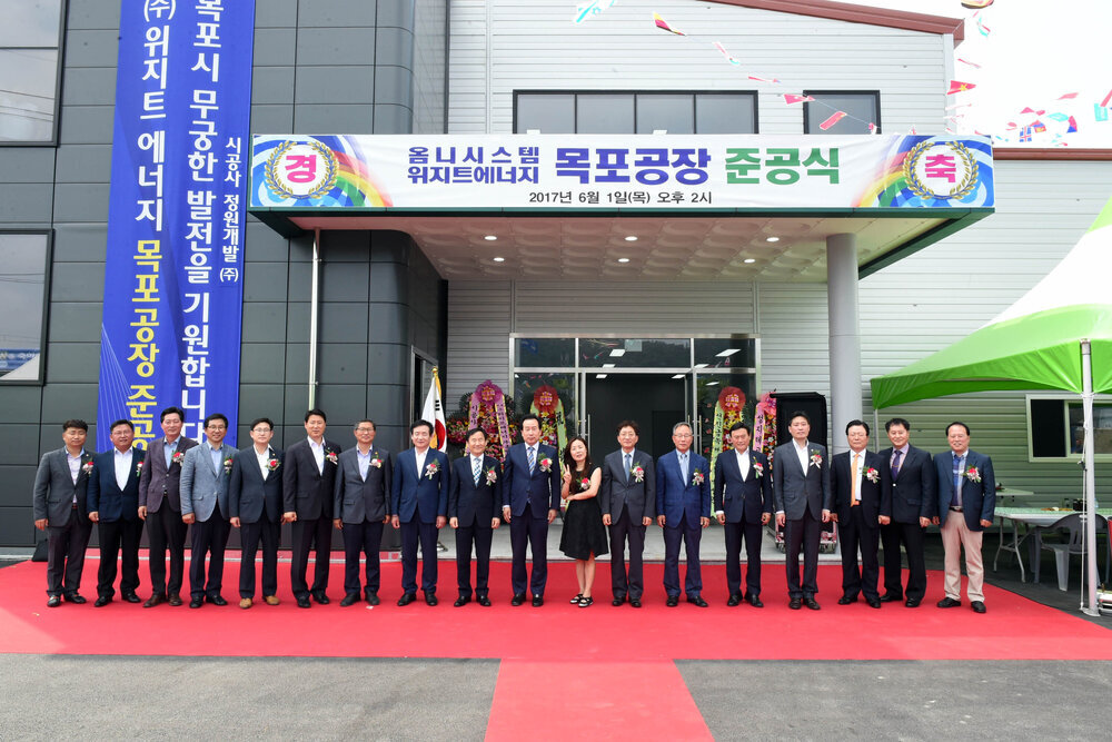 옴니시스템위지트에너지준공식34(2017,6,1,목포대양산단).jpg