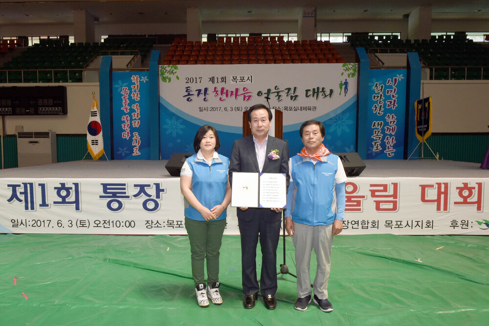 제1회목포시통장한마음어울림대회37(2017,6,3,목포실내체육관).jpg