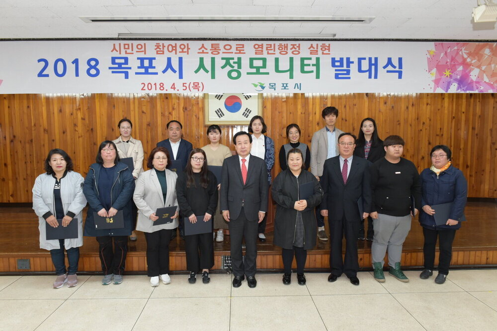 박홍률 목포시장 위촉장 수여.