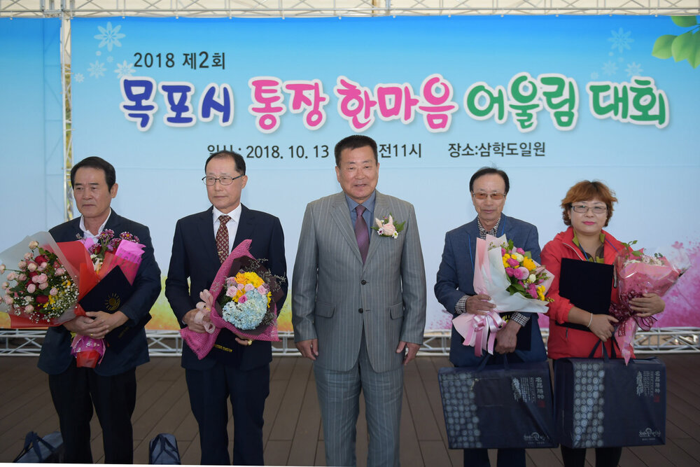 제2회 통장 한마음 어울림 대회