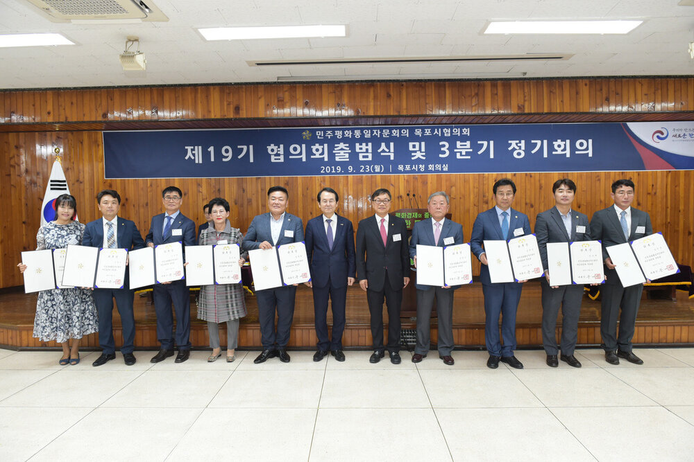 민주평통 제 19기 출범식