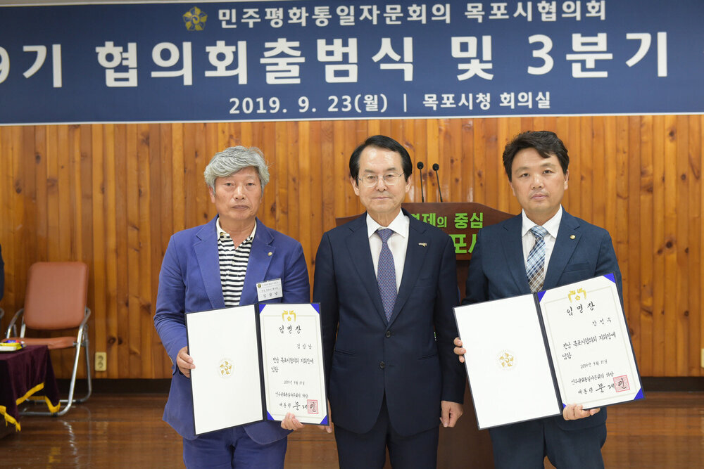 민주평통 제 19기 출범식