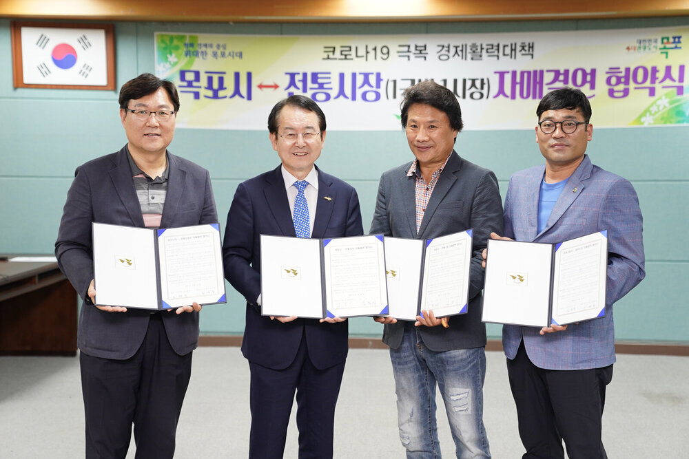  전통시장 자매결연 협약식