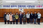 박홍률 목포시장 전환자와 기념촬영.
