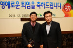 2018년 하반기 퇴직공무원 오찬
