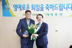 2020년 퇴직공무원 오찬