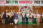  제52회 어버이날 기념 효행유공자 표창패 전달식