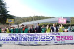 '살기 좋은 대성동' 표지판을 들고 목포실내체육관에서 열린 자원재활용품 모으기 경진대회에 참여한 대성동 주민들.