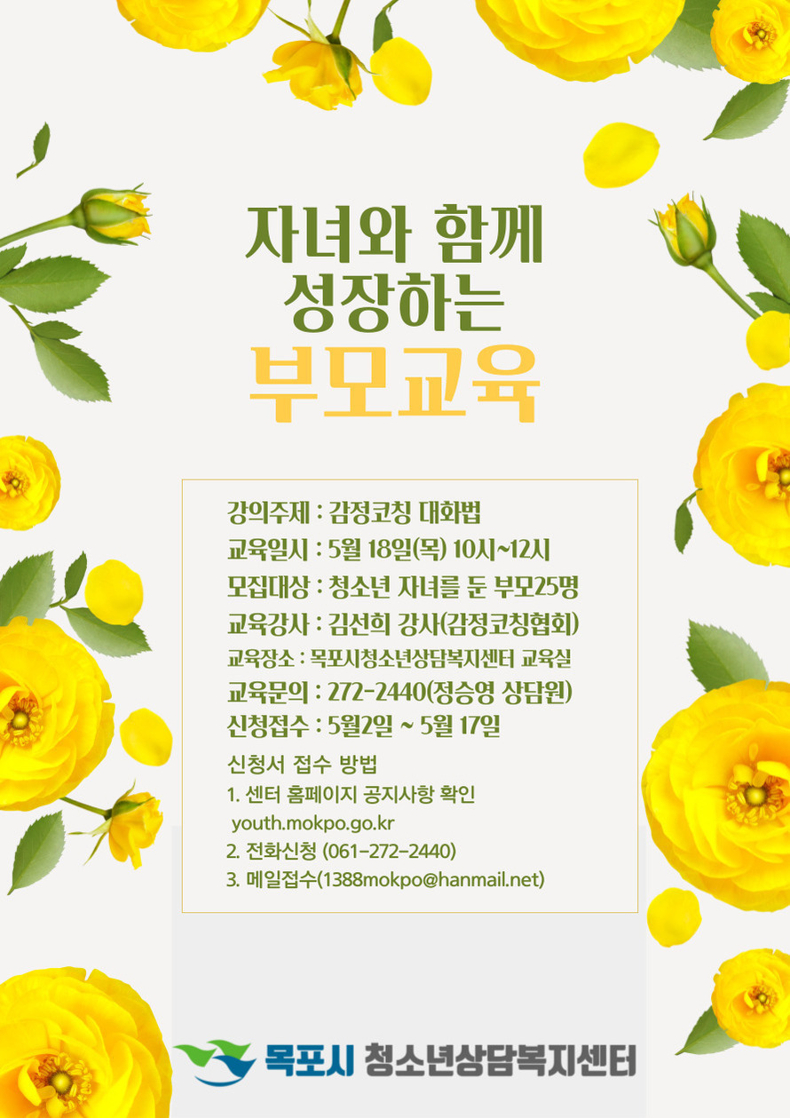 2차 부모교육 포스터.jpg