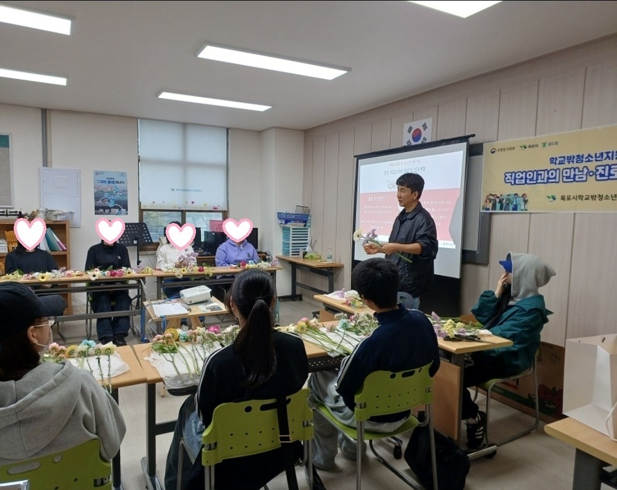 2026년 전문 직업인과의 만남 진로탐색 및 체험 _ 플로리스트