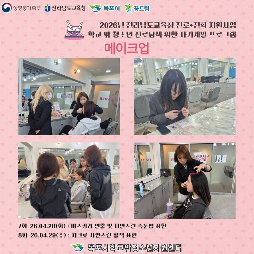 목포시학교밖청소년지원센터