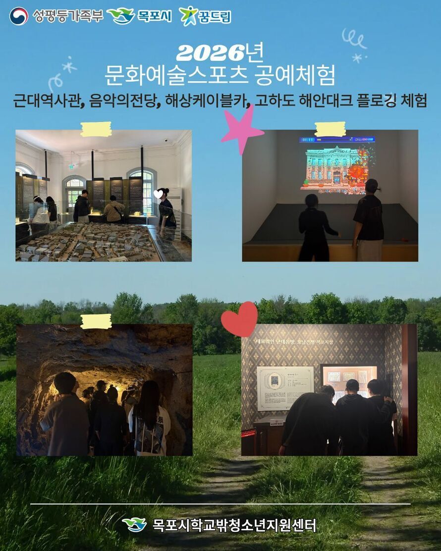 목포시학교밖청소년지원센터
